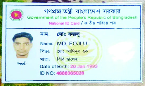 Image of  মোঃ ফজলু
